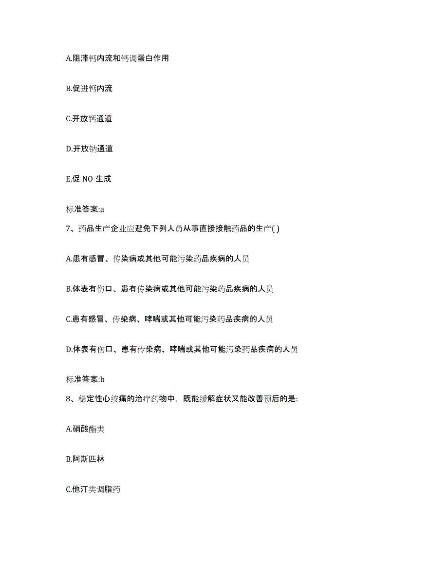 2022年度青海省海南藏族自治州同德县执业药师继续教育考试全真模拟考试试卷A卷含答案_第3页