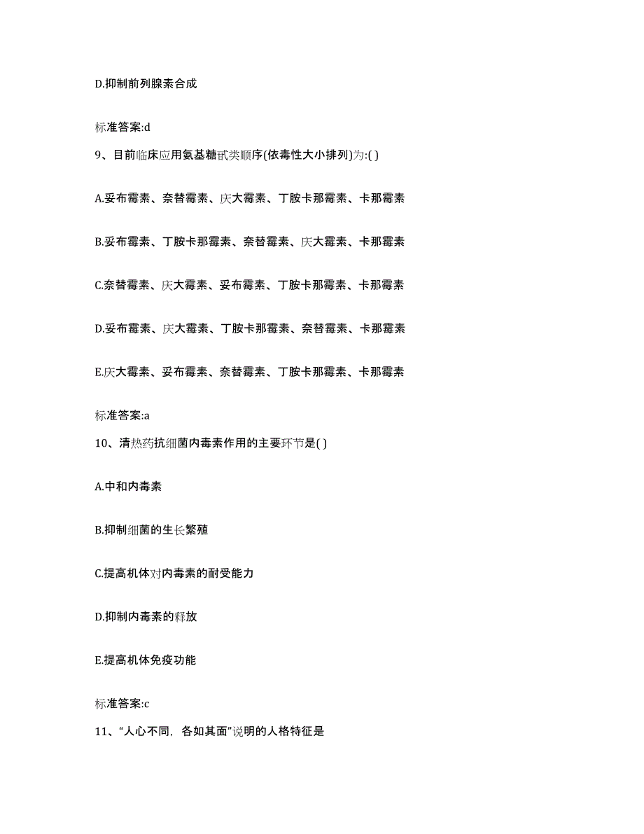 2022年度青海省西宁市执业药师继续教育考试综合练习试卷A卷附答案_第4页