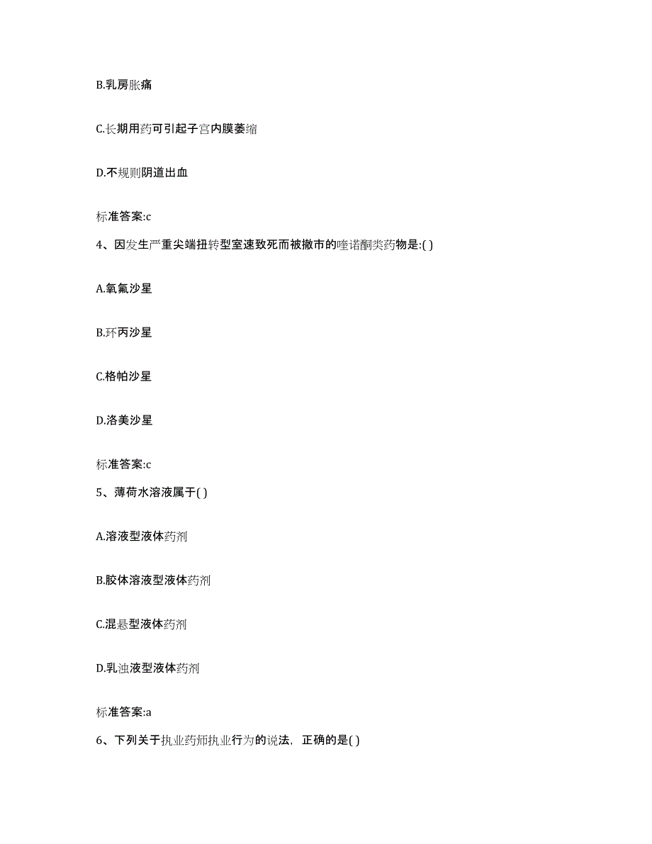 2022年度黑龙江省哈尔滨市双城市执业药师继续教育考试通关提分题库及完整答案_第2页