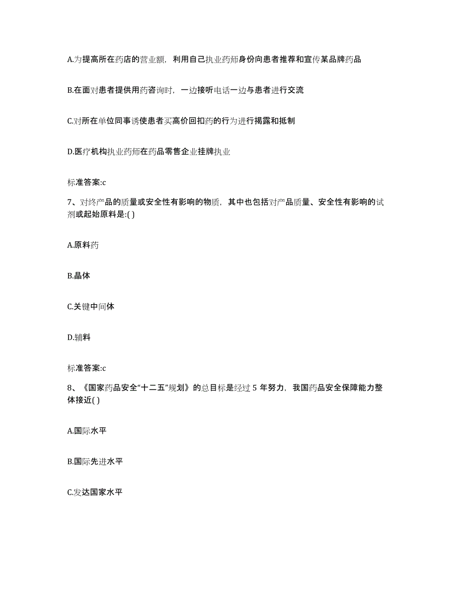 2022年度黑龙江省哈尔滨市双城市执业药师继续教育考试通关提分题库及完整答案_第3页