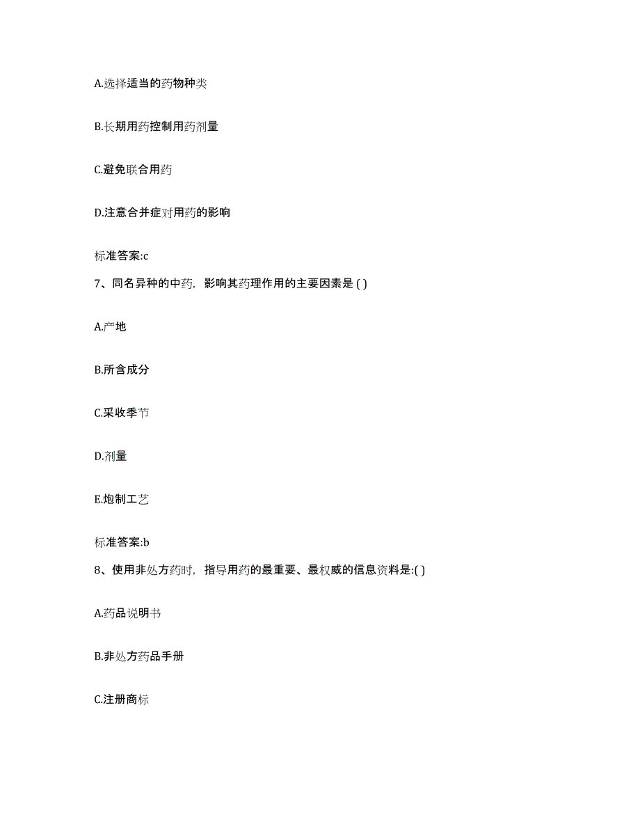 2022年度黑龙江省伊春市汤旺河区执业药师继续教育考试题库与答案_第3页