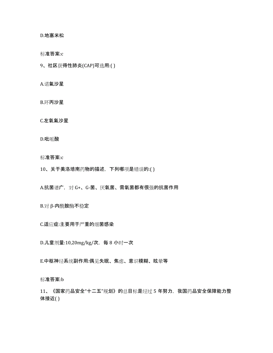 2022年度黑龙江省大兴安岭地区新林区执业药师继续教育考试通关题库(附带答案)_第4页