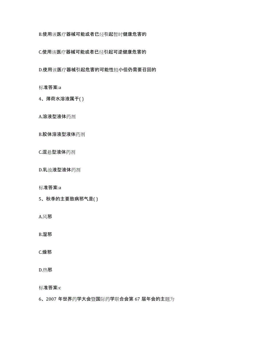 2022年度黑龙江省伊春市执业药师继续教育考试题库综合试卷B卷附答案_第2页