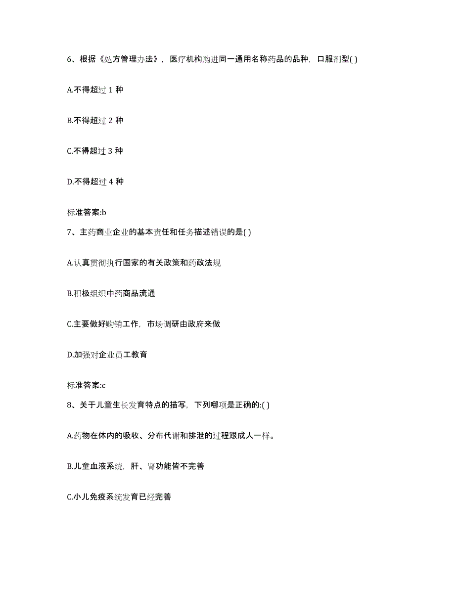 2022年度黑龙江省双鸭山市尖山区执业药师继续教育考试通关题库(附答案)_第3页