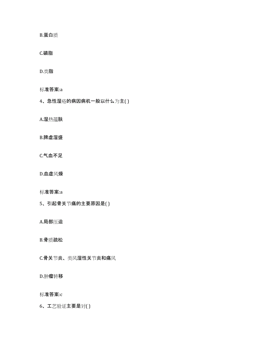 2022年度青海省黄南藏族自治州尖扎县执业药师继续教育考试通关试题库(有答案)_第2页