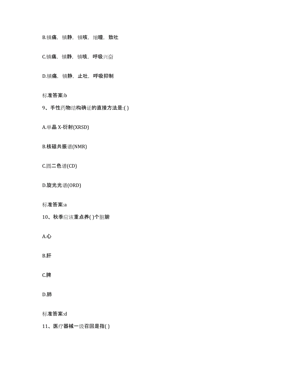 2022年度黑龙江省牡丹江市绥芬河市执业药师继续教育考试题库练习试卷B卷附答案_第4页