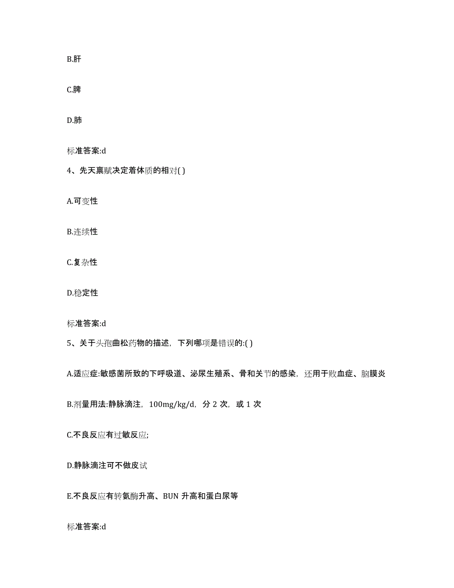 2022年度黑龙江省牡丹江市东宁县执业药师继续教育考试能力测试试卷A卷附答案_第2页