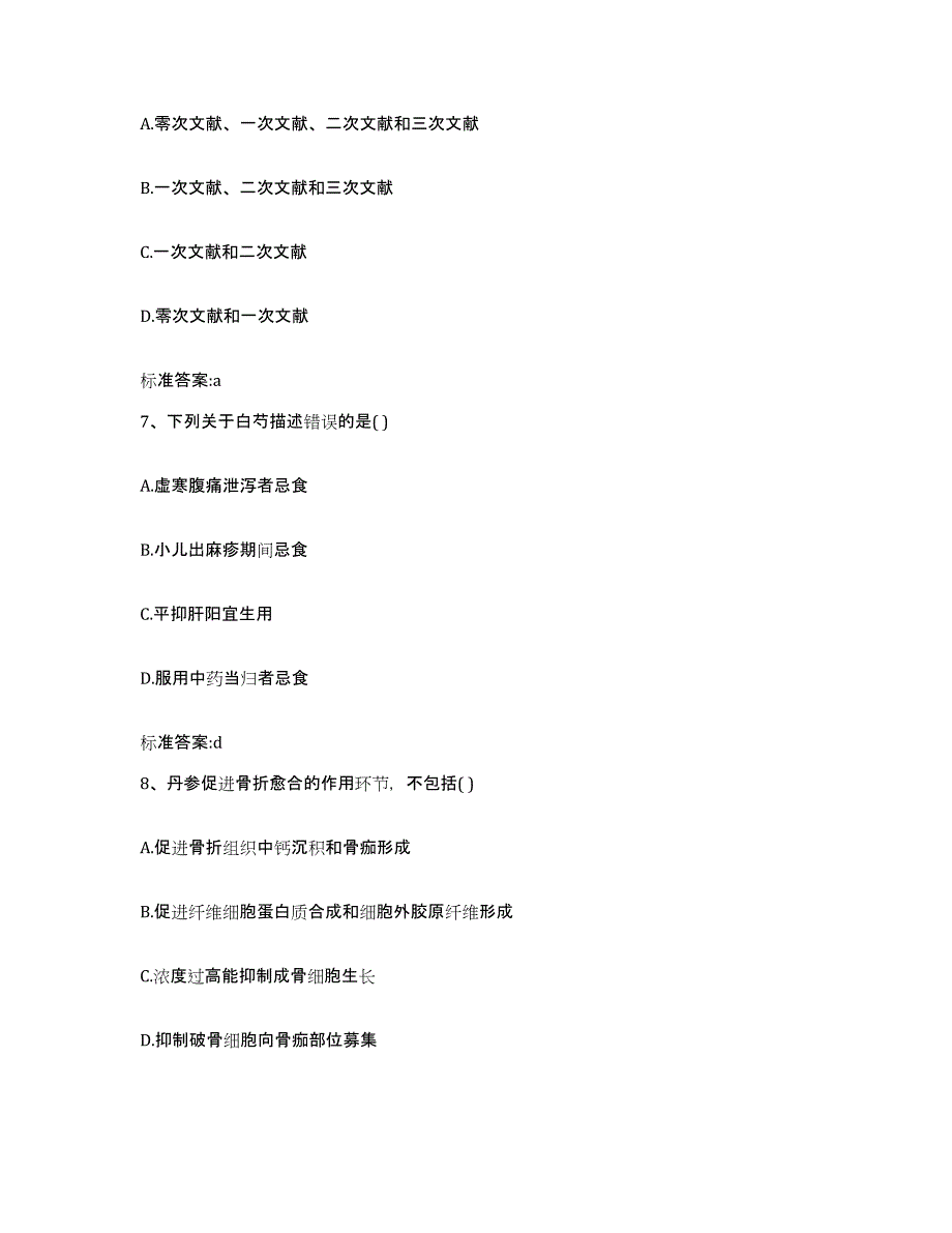 2022年度黑龙江省大庆市林甸县执业药师继续教育考试模考模拟试题(全优)_第3页