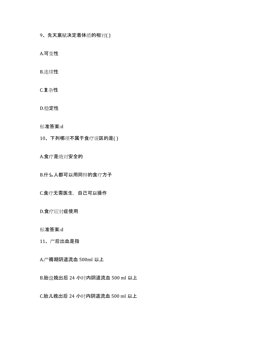 2022年度陕西省铜川市宜君县执业药师继续教育考试基础试题库和答案要点_第4页