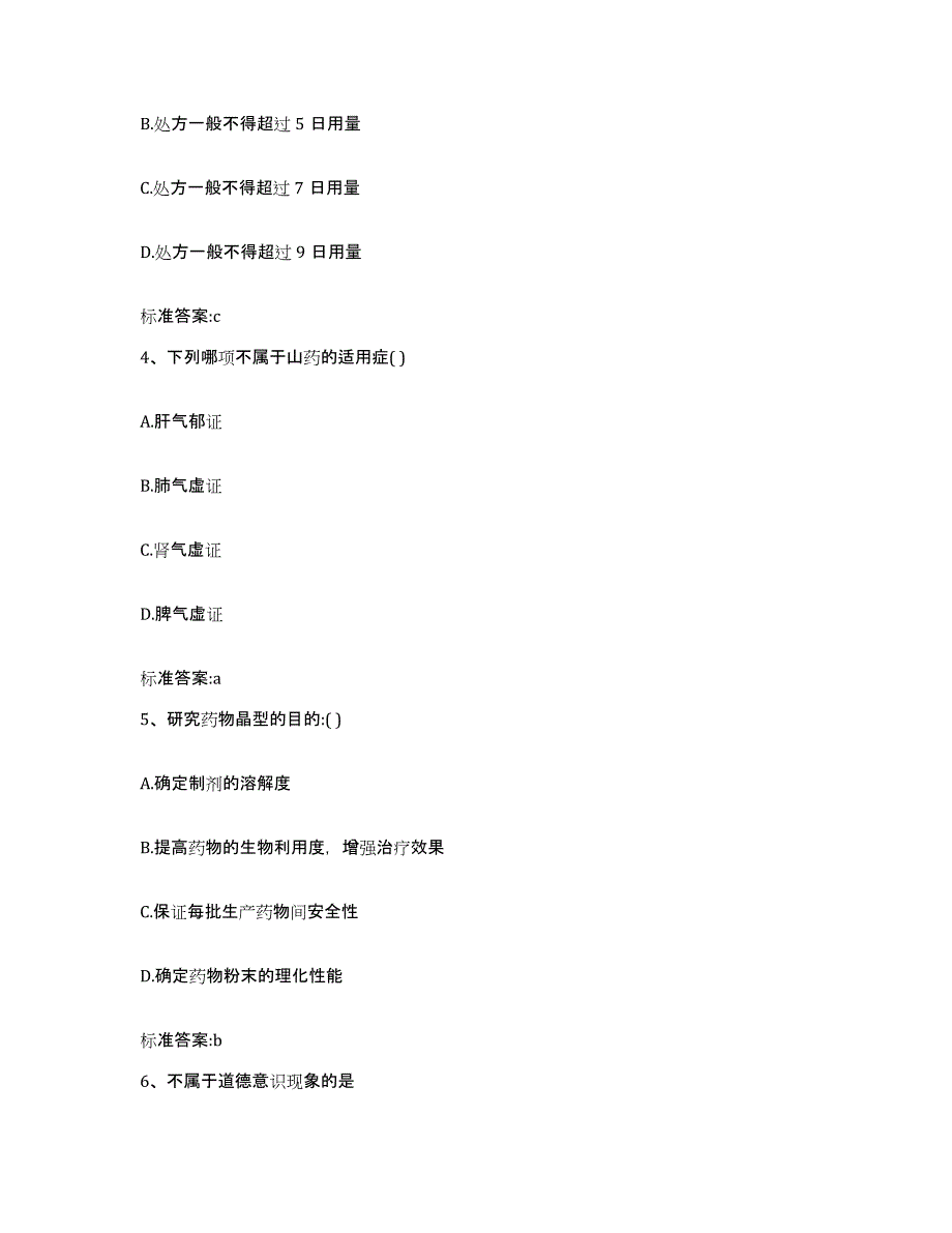 2022年度陕西省延安市黄龙县执业药师继续教育考试测试卷(含答案)_第2页