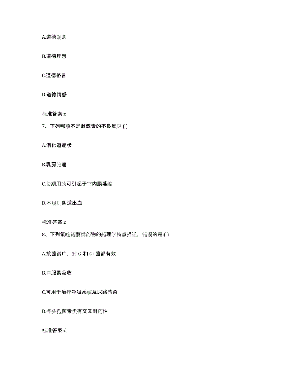 2022年度陕西省延安市黄龙县执业药师继续教育考试测试卷(含答案)_第3页