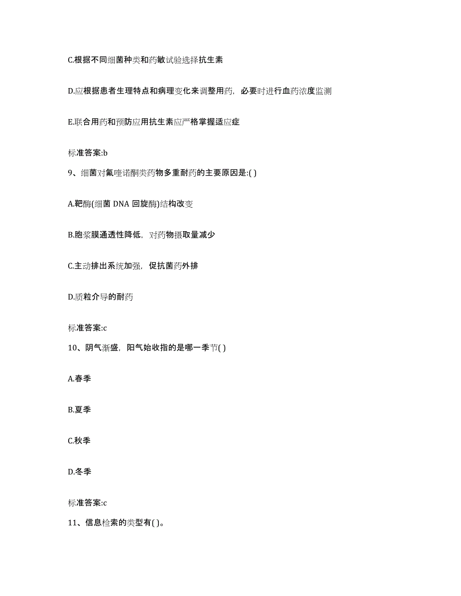 2022年度陕西省渭南市白水县执业药师继续教育考试试题及答案_第4页