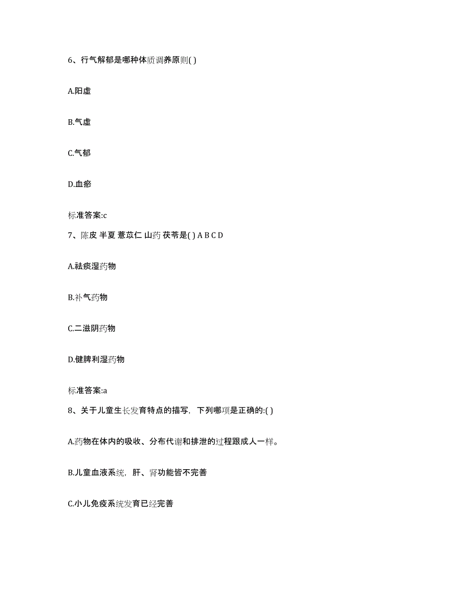 2022年度黑龙江省伊春市带岭区执业药师继续教育考试强化训练试卷B卷附答案_第3页