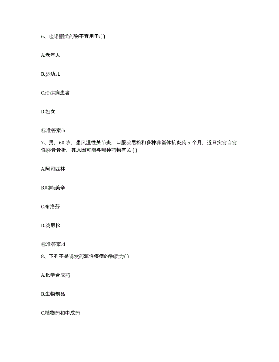 2022年度陕西省汉中市西乡县执业药师继续教育考试考前练习题及答案_第3页