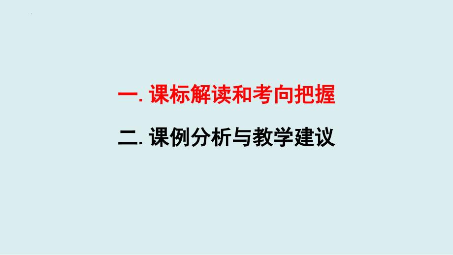 2024年基于核心素养的“产业区位因素”教材分析课件_第2页