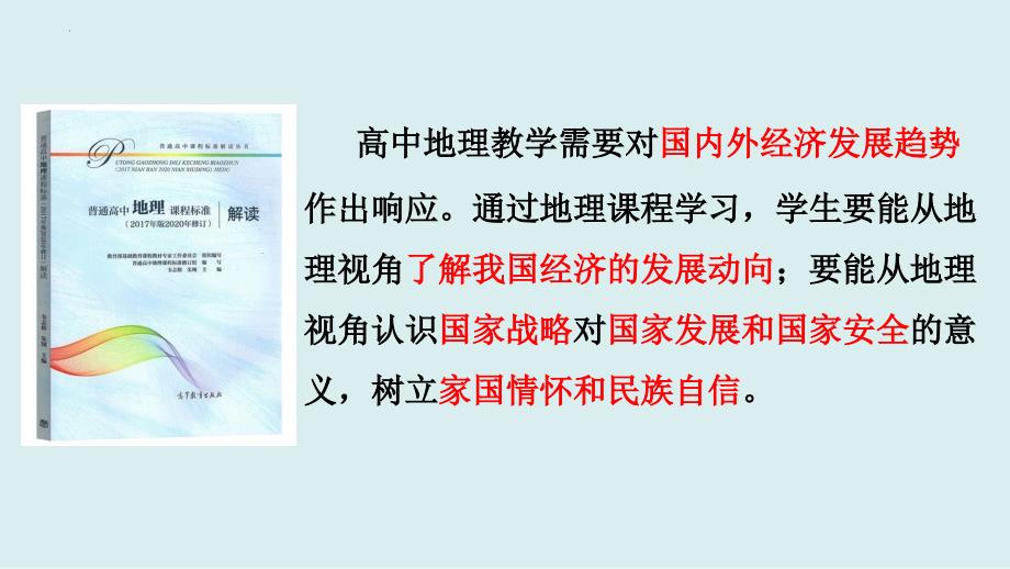 2024年基于核心素养的“产业区位因素”教材分析课件_第4页