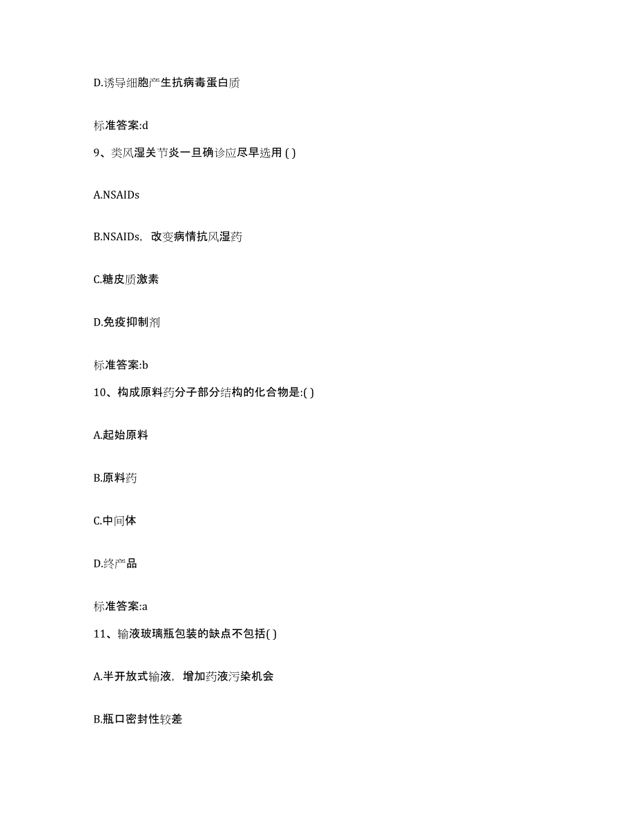 2022年度黑龙江省齐齐哈尔市拜泉县执业药师继续教育考试通关试题库(有答案)_第4页