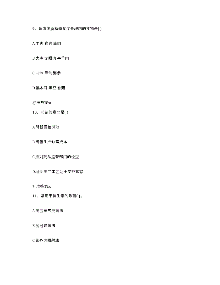 2022年度黑龙江省哈尔滨市依兰县执业药师继续教育考试能力测试试卷A卷附答案_第4页