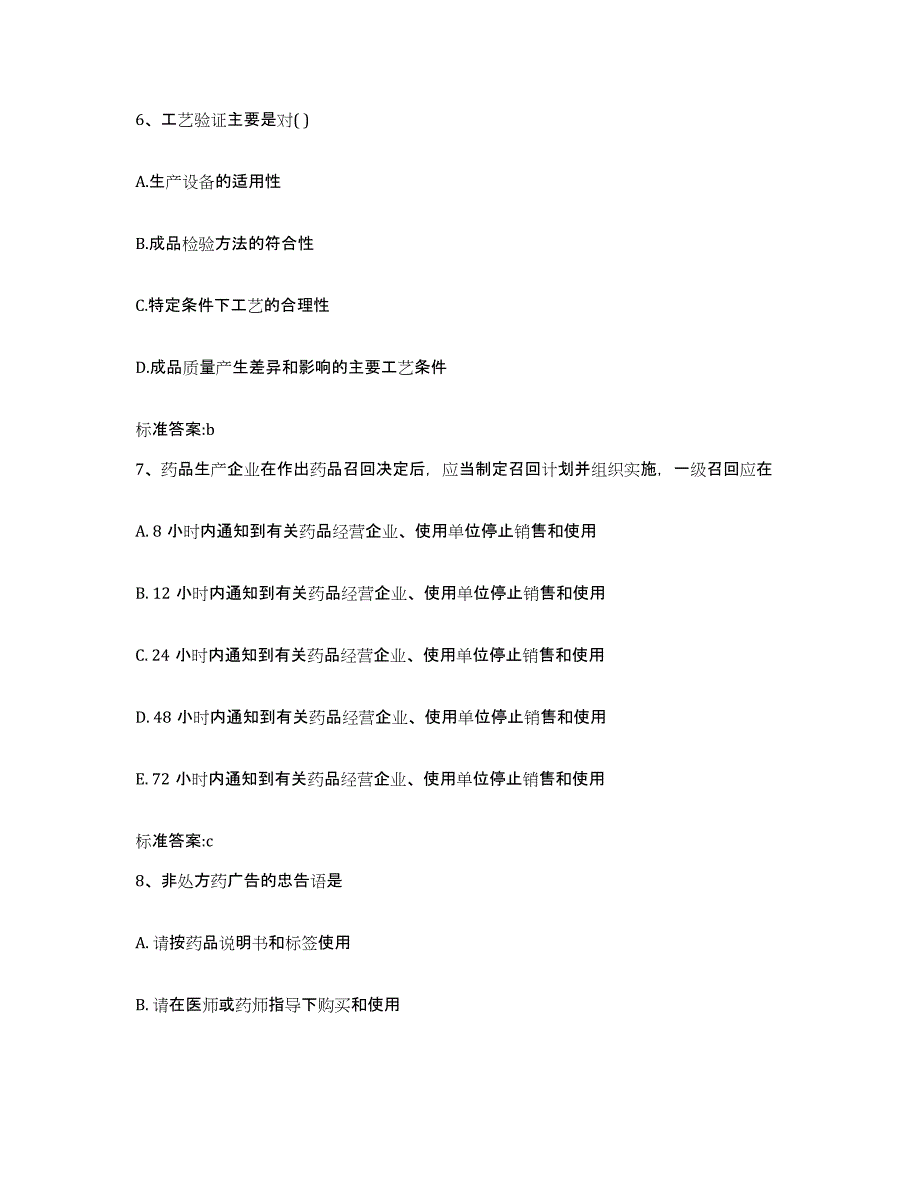 2022年度青海省海北藏族自治州门源回族自治县执业药师继续教育考试题库及答案_第3页