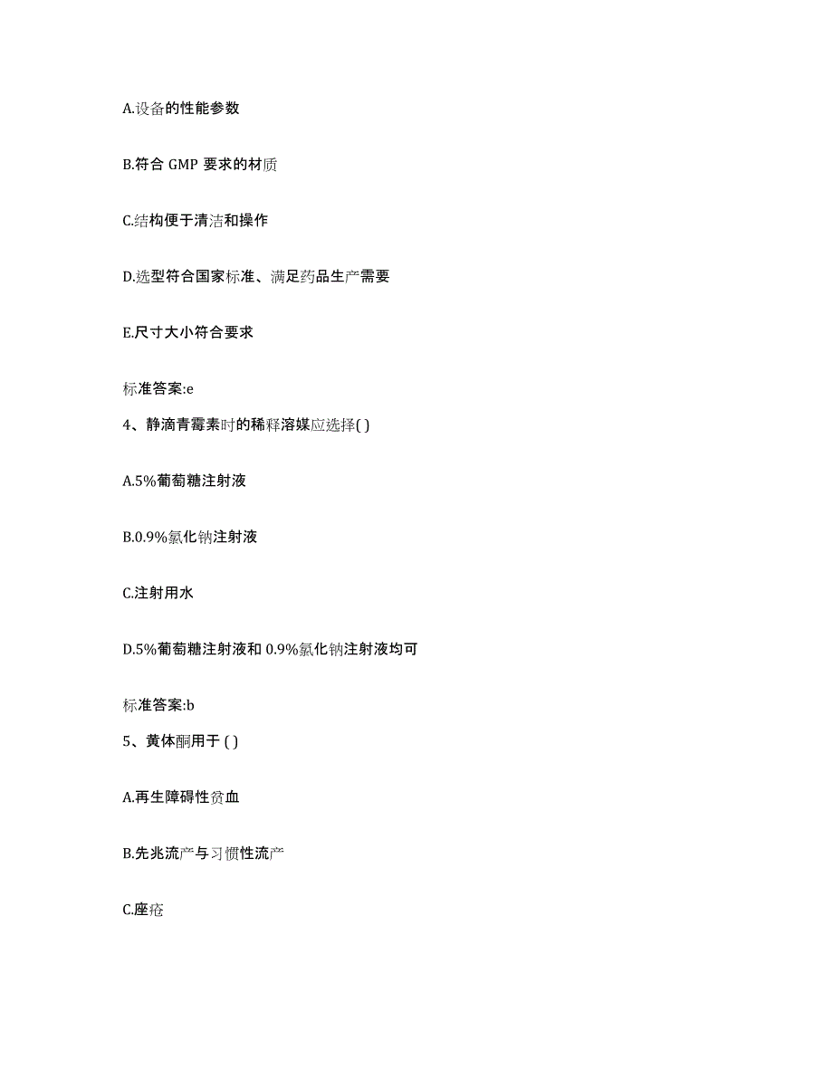 2022年度青海省黄南藏族自治州执业药师继续教育考试提升训练试卷A卷附答案_第2页