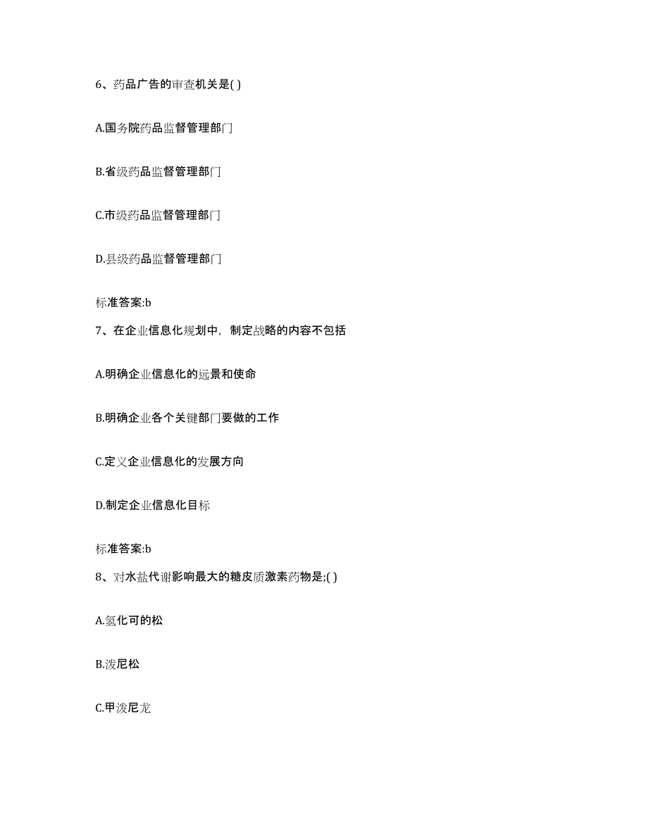 2022年度黑龙江省伊春市乌马河区执业药师继续教育考试能力检测试卷A卷附答案_第3页