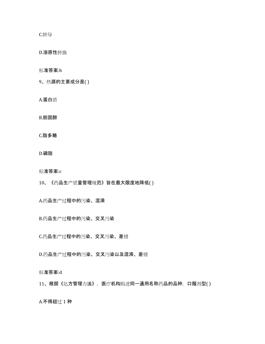 2022年度黑龙江省齐齐哈尔市铁锋区执业药师继续教育考试模拟考试试卷B卷含答案_第4页