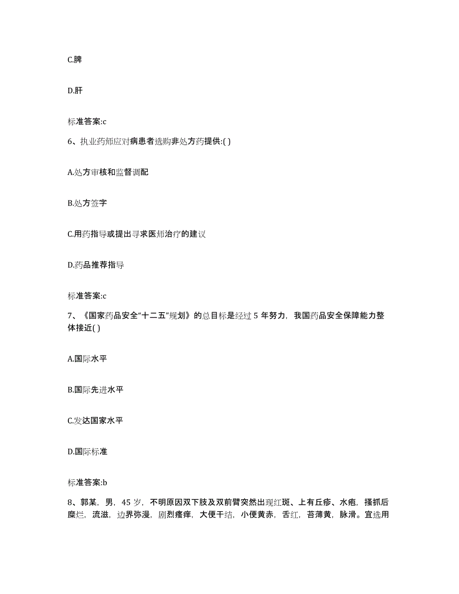 2022年度黑龙江省伊春市翠峦区执业药师继续教育考试题库及答案_第3页