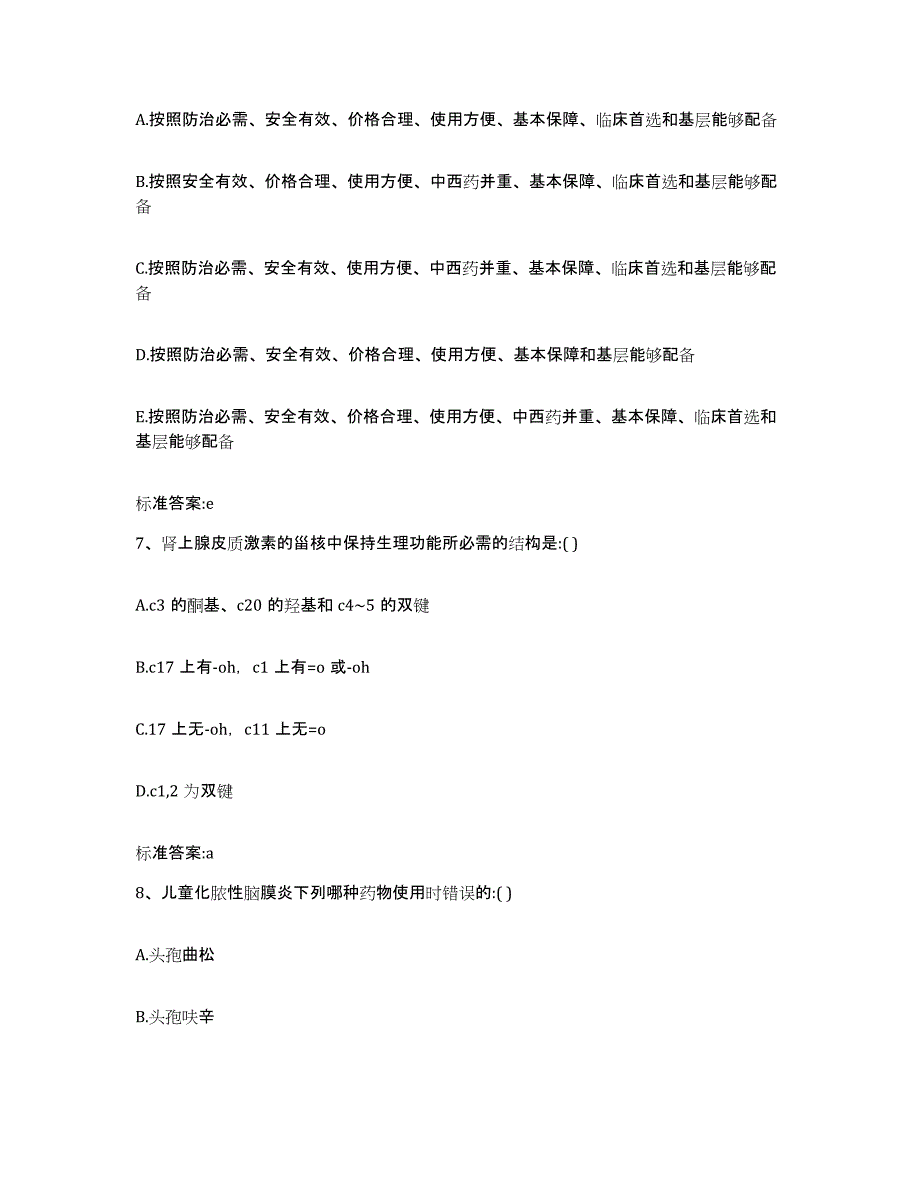 2022年度黑龙江省大兴安岭地区新林区执业药师继续教育考试押题练习试题A卷含答案_第3页