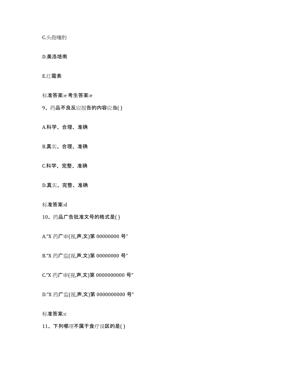 2022年度黑龙江省大兴安岭地区新林区执业药师继续教育考试押题练习试题A卷含答案_第4页