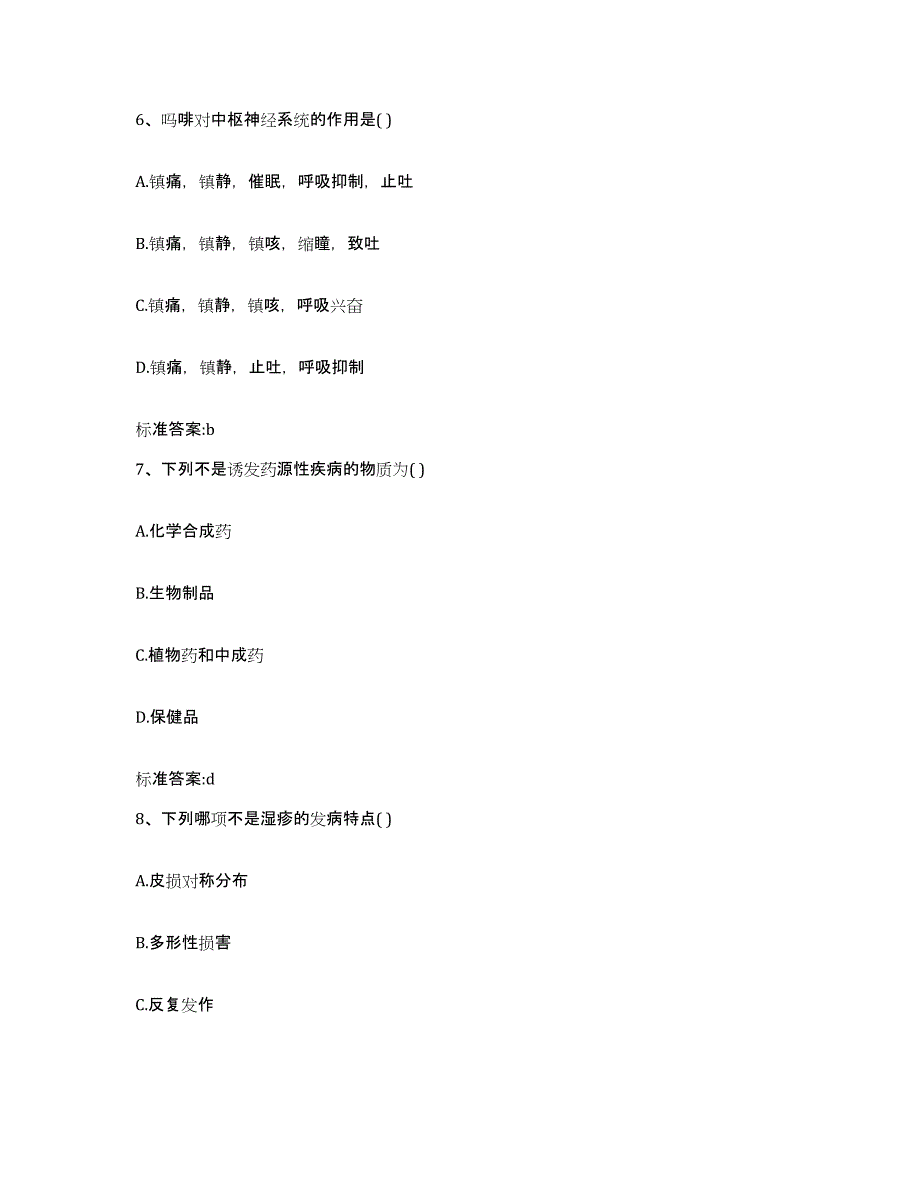 2022年度黑龙江省绥化市庆安县执业药师继续教育考试考前冲刺模拟试卷A卷含答案_第3页