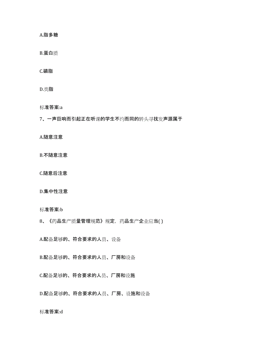 2022年度黑龙江省齐齐哈尔市执业药师继续教育考试真题练习试卷B卷附答案_第3页