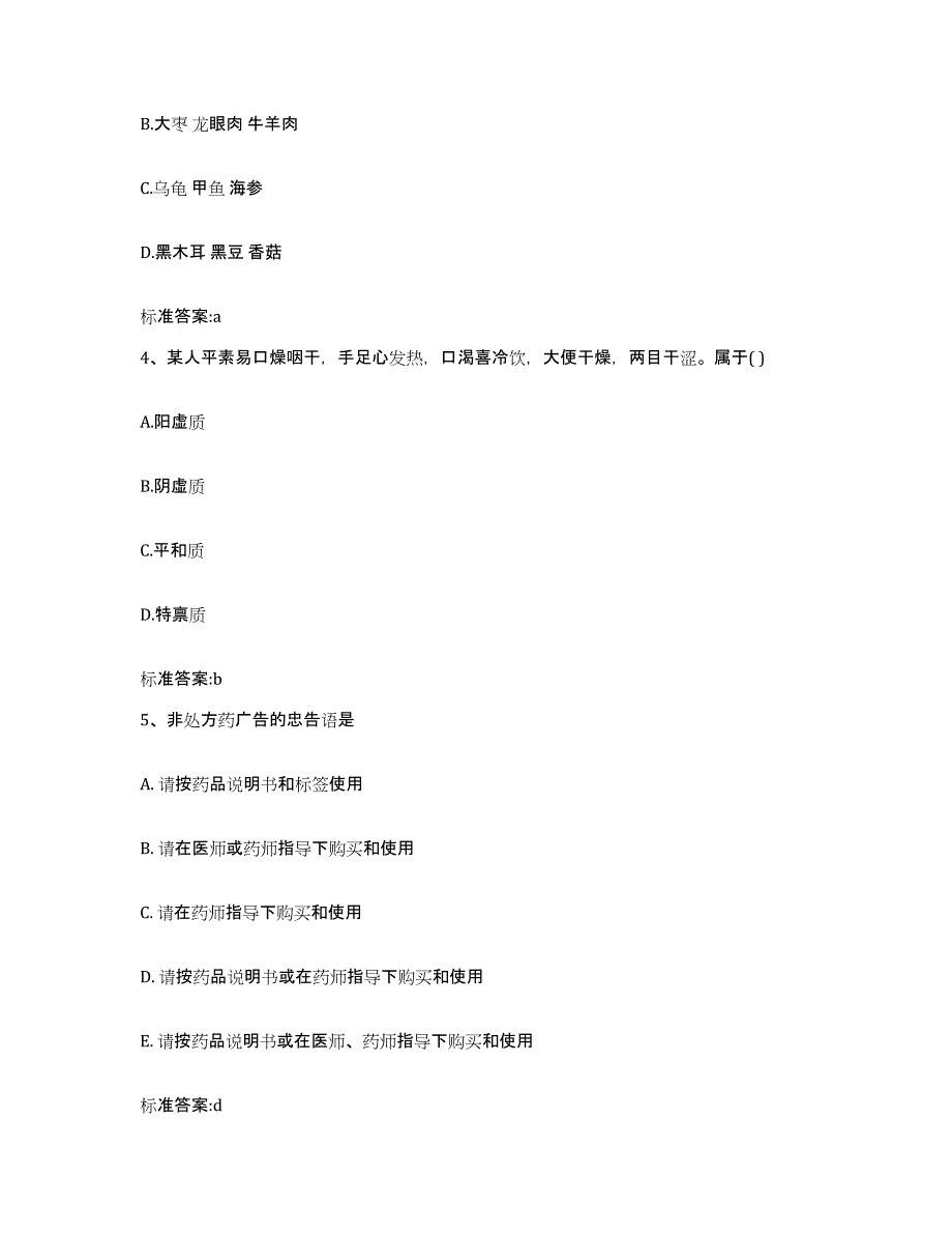 2022年度陕西省汉中市城固县执业药师继续教育考试考前冲刺试卷A卷含答案_第2页