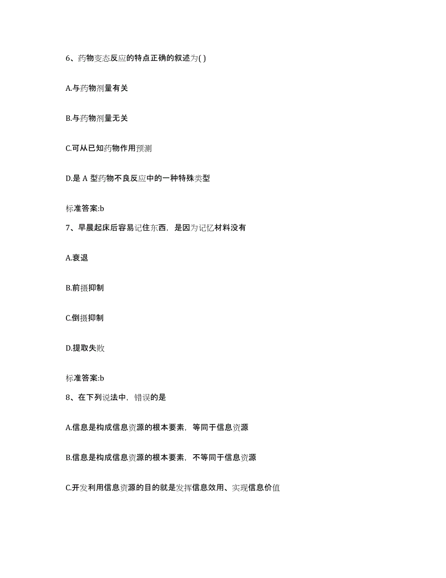 2022年度陕西省汉中市城固县执业药师继续教育考试考前冲刺试卷A卷含答案_第3页