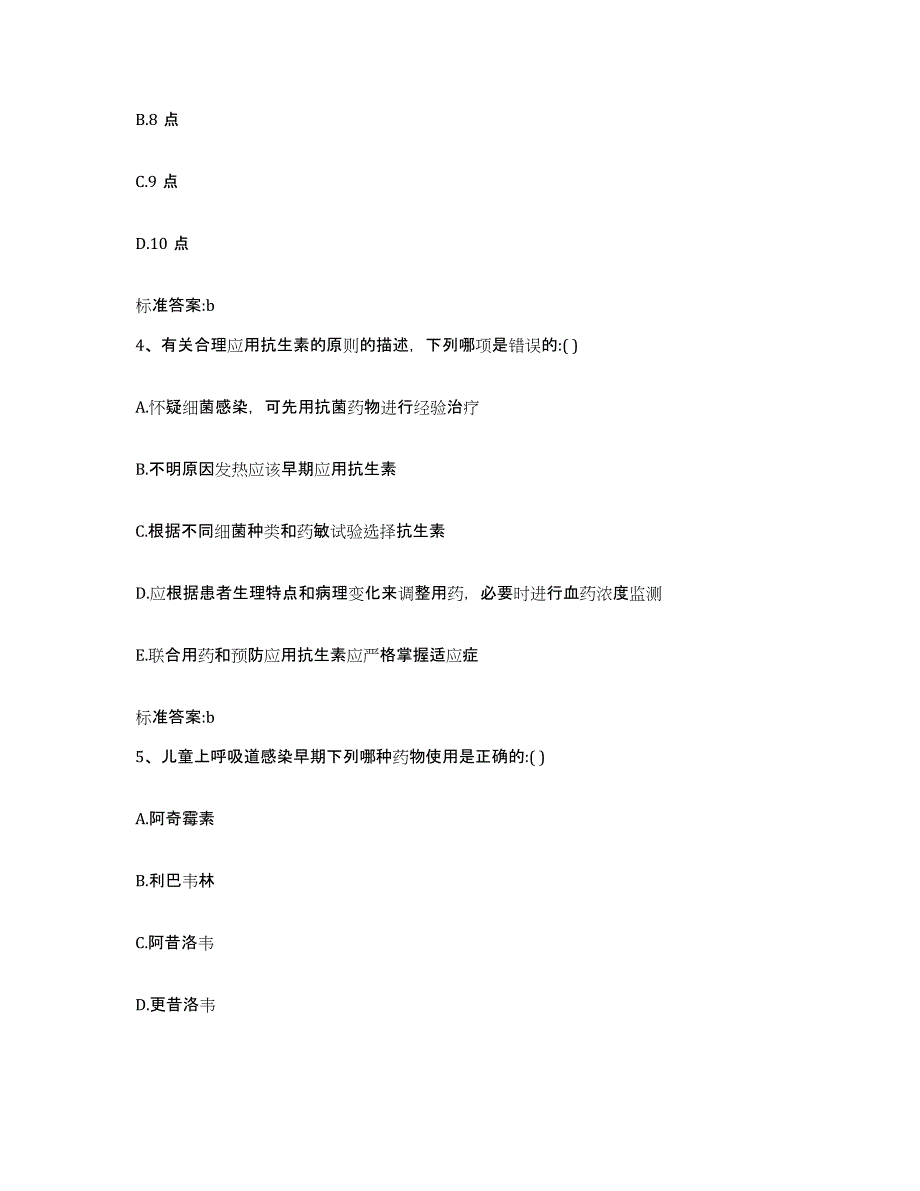 2022年度黑龙江省牡丹江市阳明区执业药师继续教育考试通关考试题库带答案解析_第2页