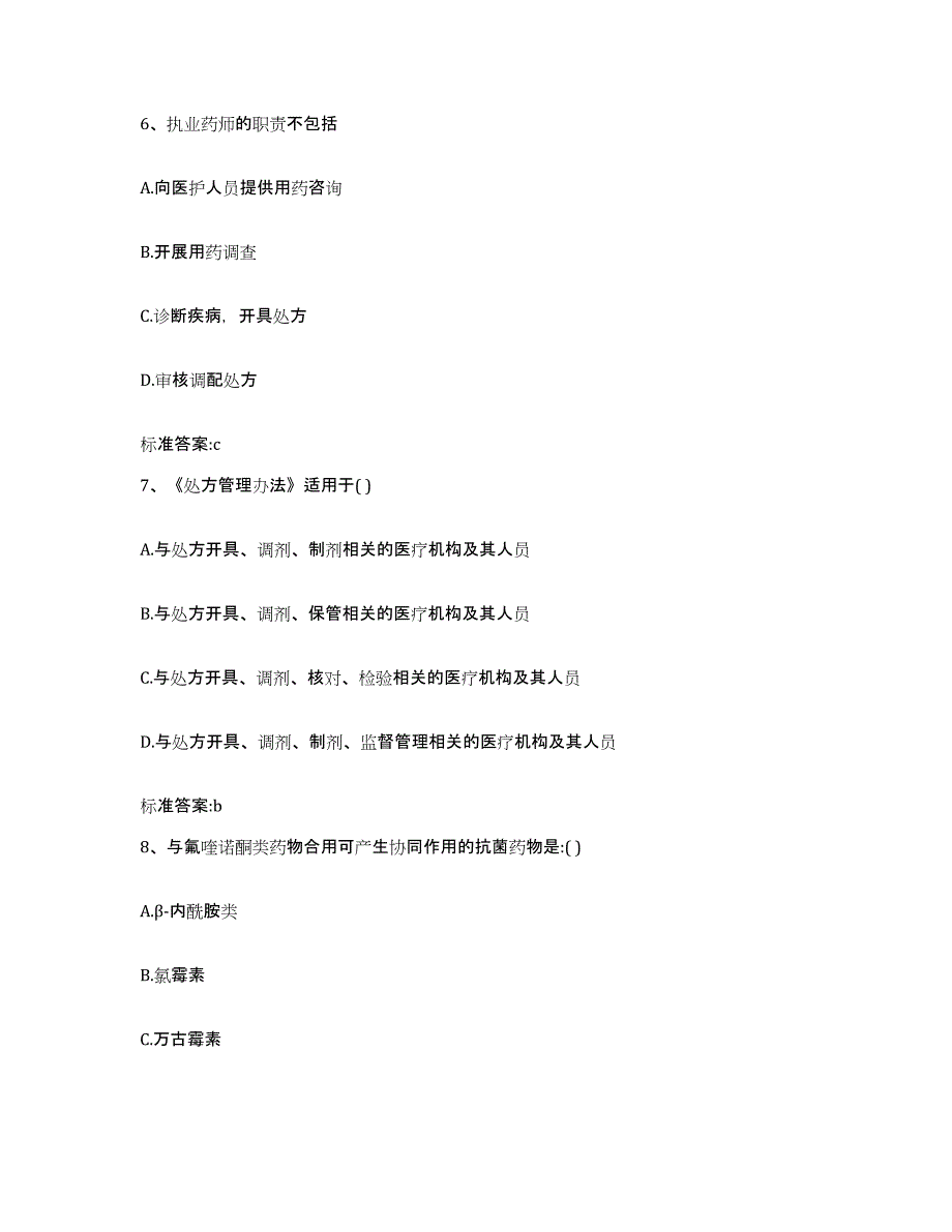 2022年度青海省海北藏族自治州执业药师继续教育考试每日一练试卷A卷含答案_第3页