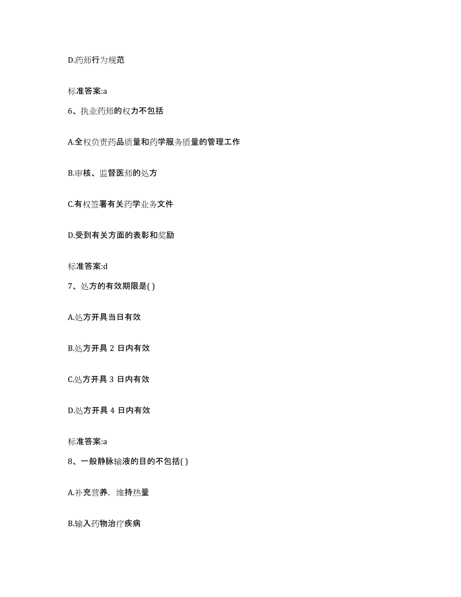 2022年度黑龙江省七台河市茄子河区执业药师继续教育考试自测提分题库加答案_第3页