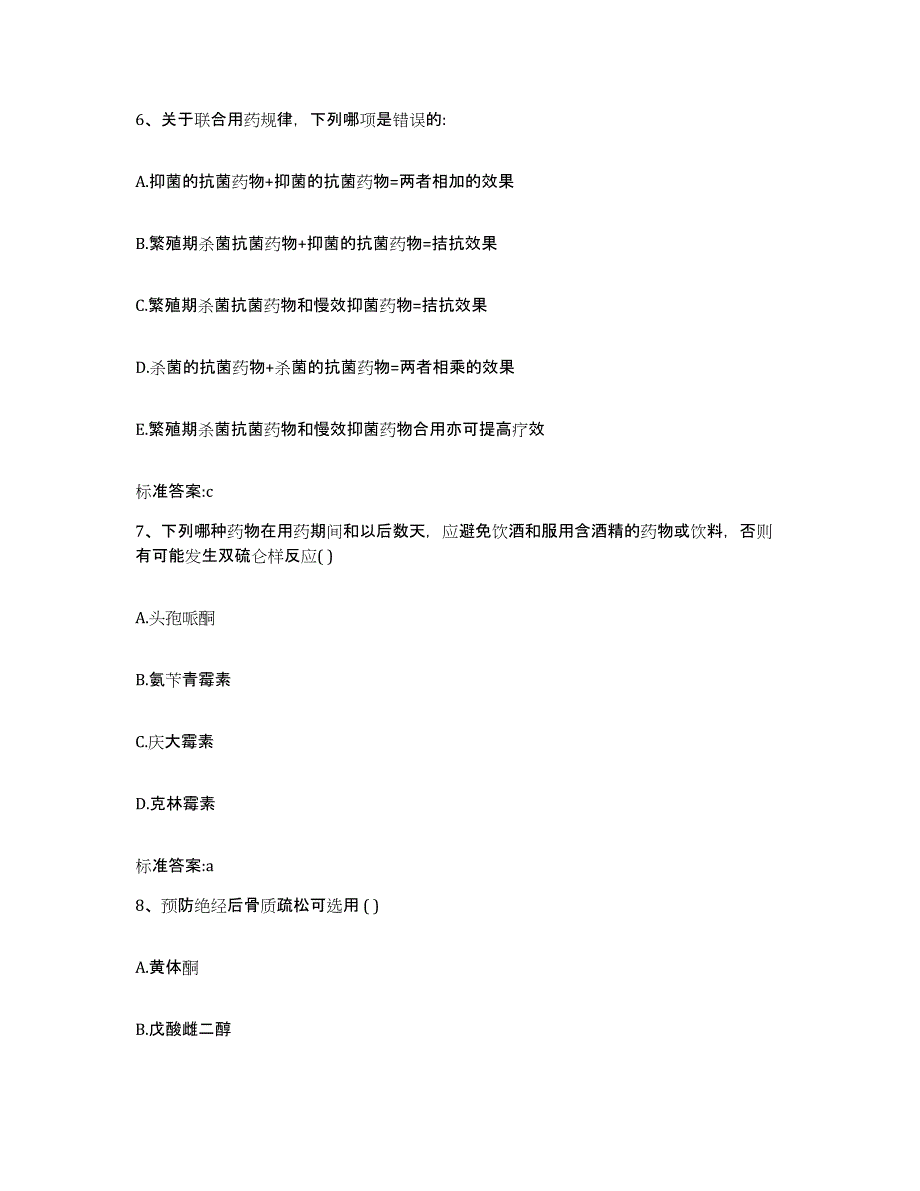 2022年度陕西省榆林市清涧县执业药师继续教育考试过关检测试卷A卷附答案_第3页