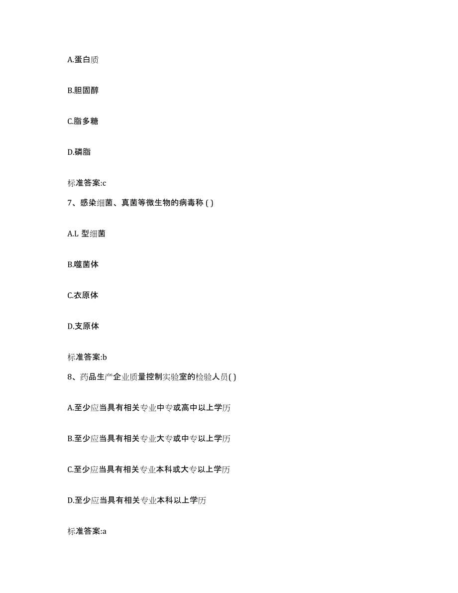 2022年度青海省西宁市湟源县执业药师继续教育考试真题练习试卷B卷附答案_第3页