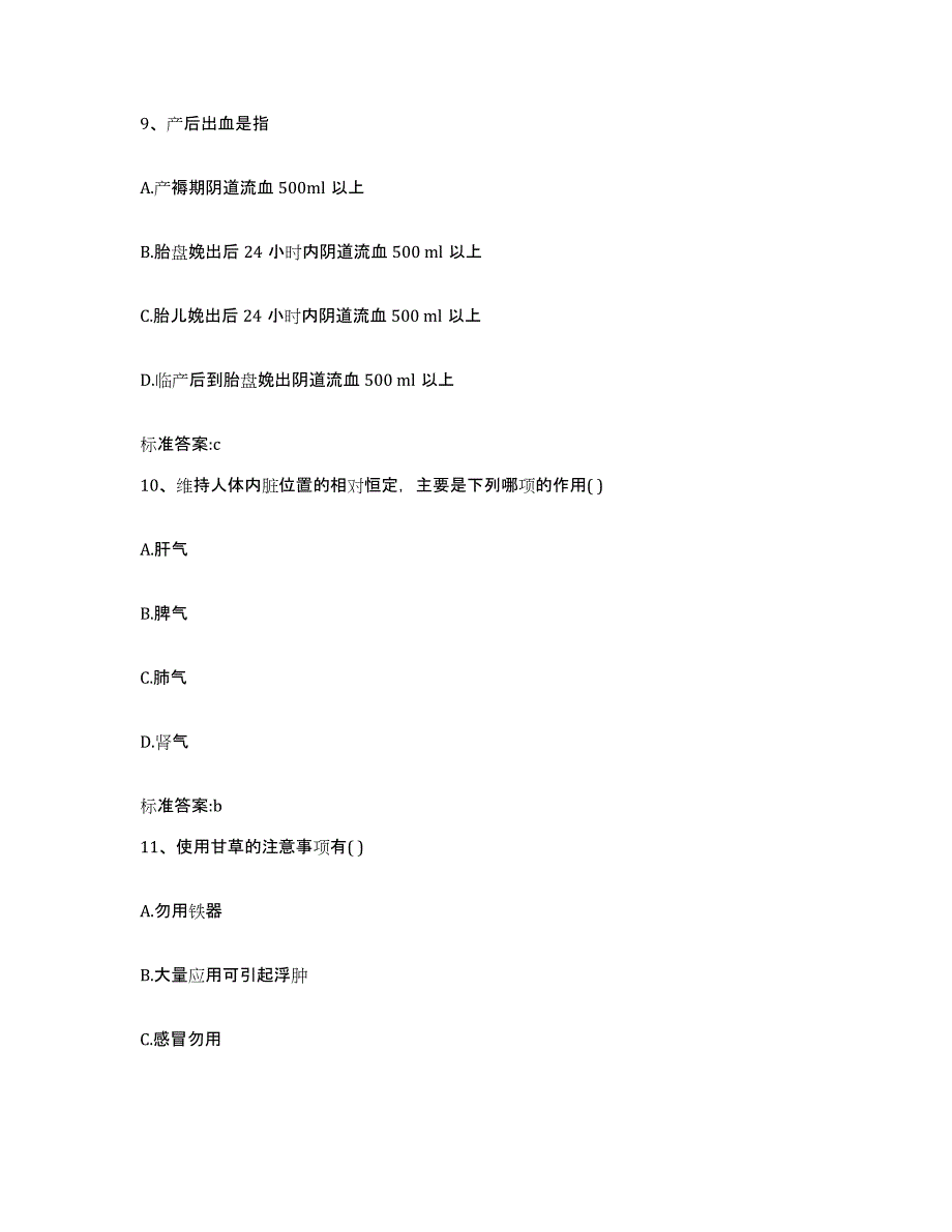 2022年度青海省西宁市湟源县执业药师继续教育考试真题练习试卷B卷附答案_第4页