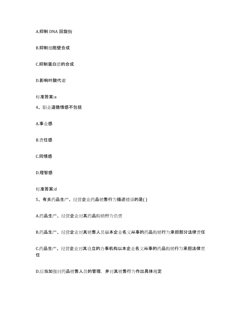 2022年度黑龙江省伊春市乌伊岭区执业药师继续教育考试综合练习试卷B卷附答案_第2页