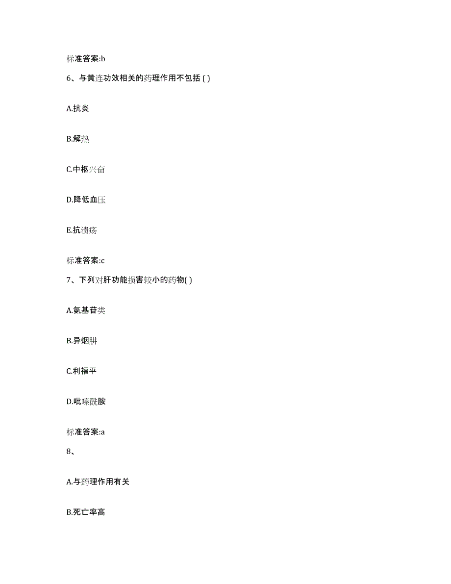 2022年度黑龙江省伊春市乌伊岭区执业药师继续教育考试综合练习试卷B卷附答案_第3页