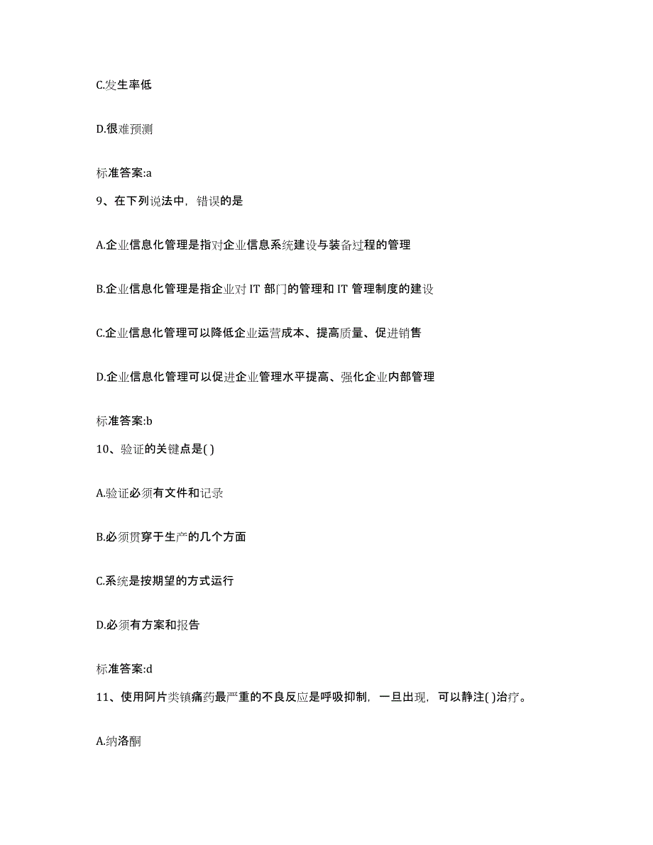 2022年度黑龙江省伊春市乌伊岭区执业药师继续教育考试综合练习试卷B卷附答案_第4页