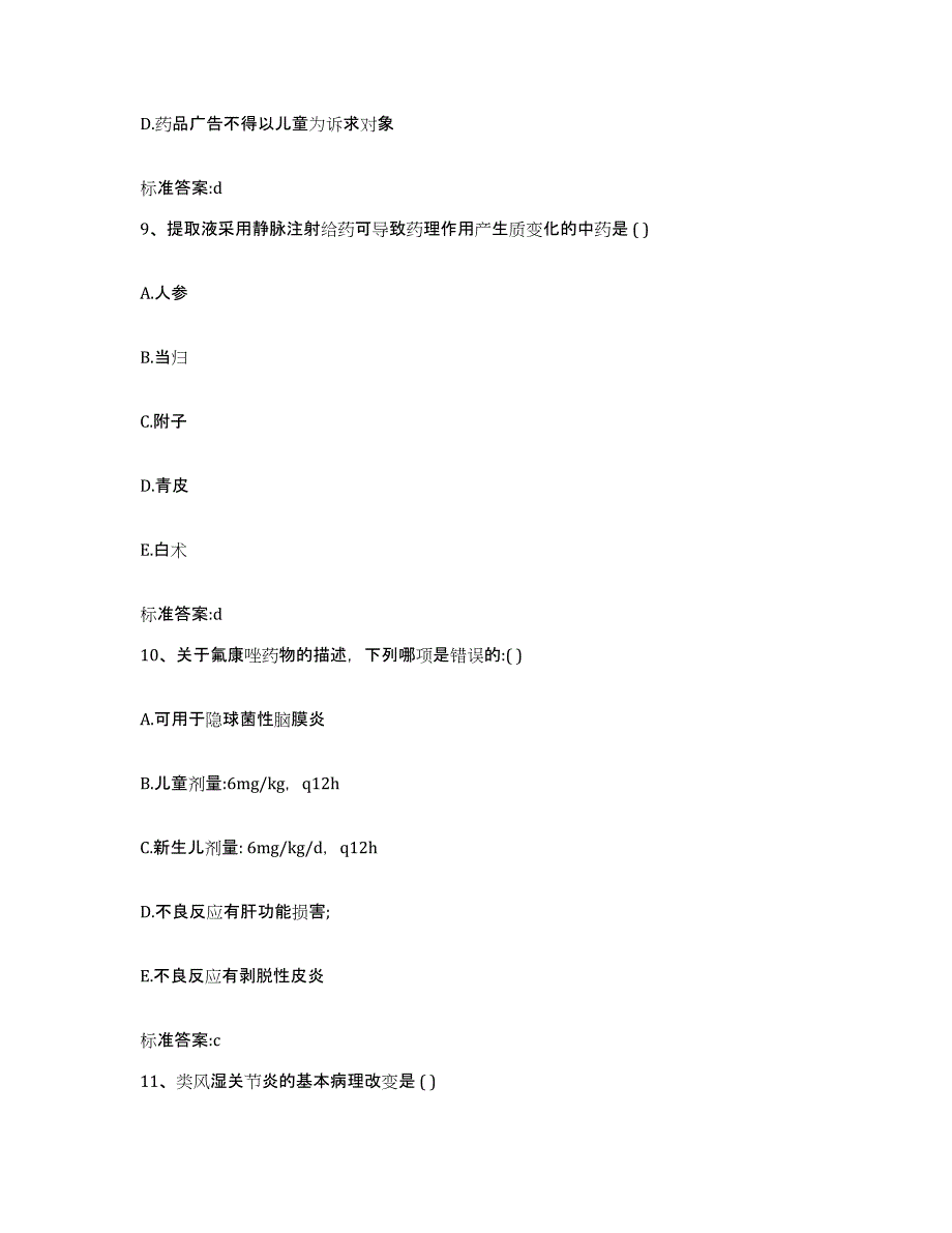 2022年度黑龙江省七台河市执业药师继续教育考试考试题库_第4页