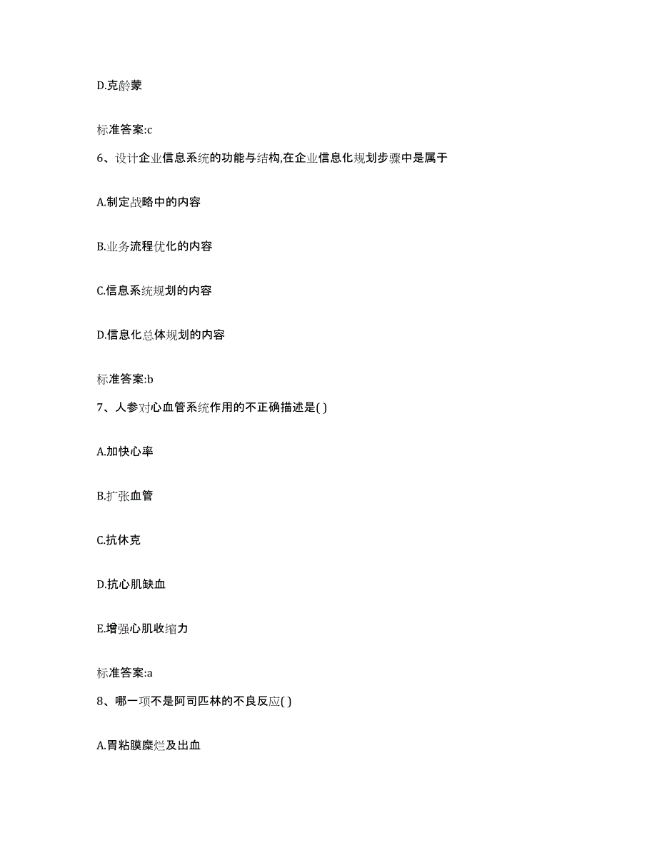 2022年度黑龙江省黑河市北安市执业药师继续教育考试模拟题库及答案_第3页