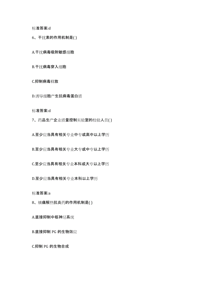 2022年度黑龙江省牡丹江市绥芬河市执业药师继续教育考试押题练习试卷B卷附答案_第3页