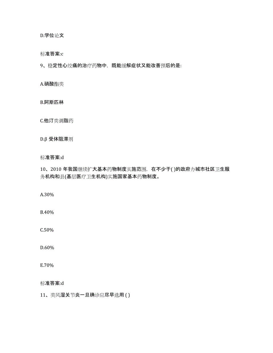 2022年度黑龙江省齐齐哈尔市建华区执业药师继续教育考试通关考试题库带答案解析_第4页