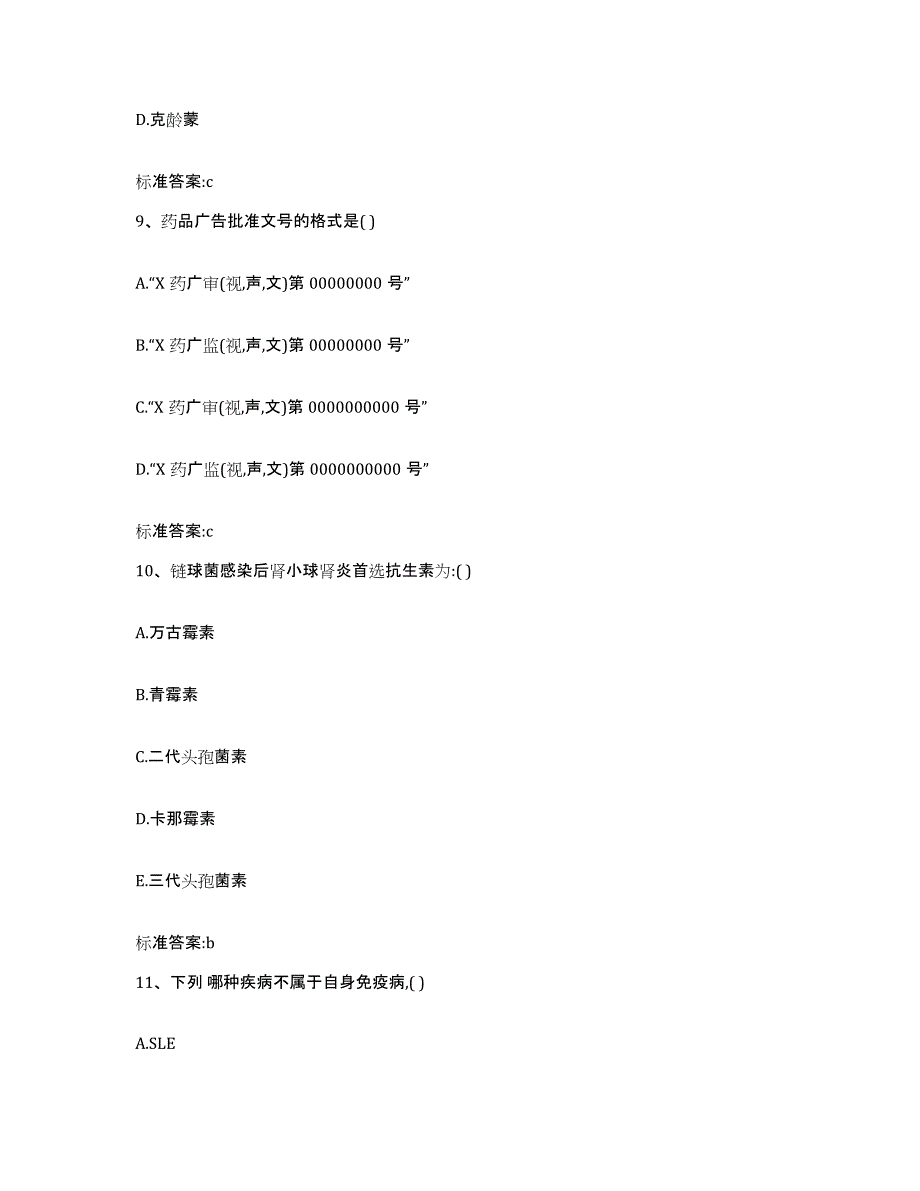 2022年度黑龙江省齐齐哈尔市克东县执业药师继续教育考试综合练习试卷A卷附答案_第4页