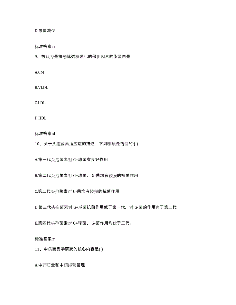 2022年度陕西省汉中市南郑县执业药师继续教育考试考前冲刺试卷B卷含答案_第4页