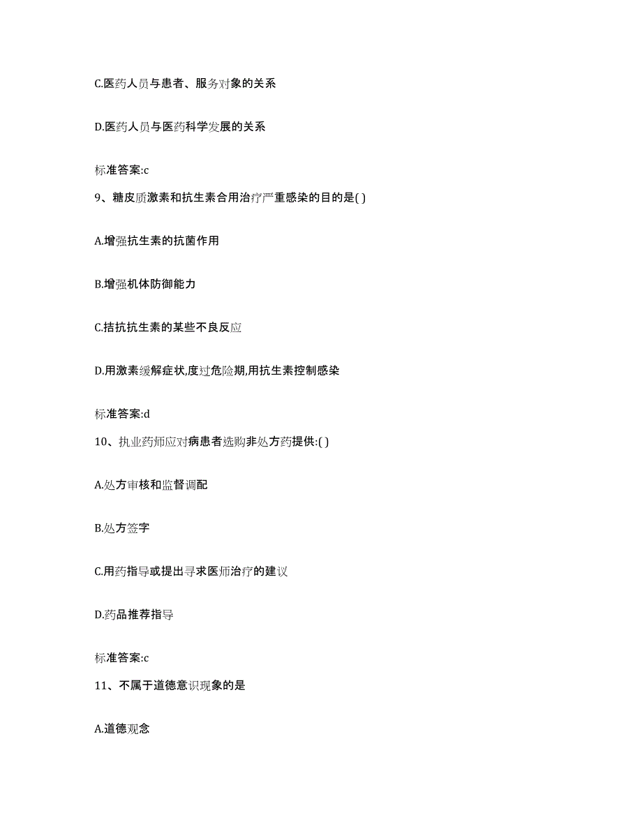 2022年度黑龙江省双鸭山市执业药师继续教育考试典型题汇编及答案_第4页