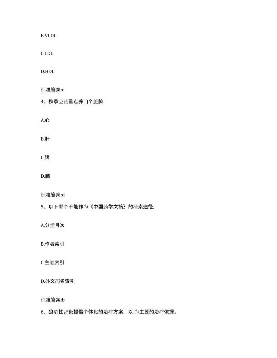 2022年度青海省黄南藏族自治州同仁县执业药师继续教育考试真题练习试卷B卷附答案_第2页